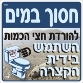 חסוך במים