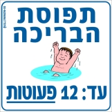 תפוסת הבריכה