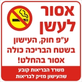 אסור לעשן