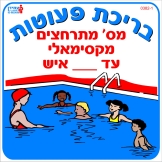 בריכת פעוטות