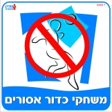 משחקי כגור אסורים