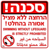 סכנה