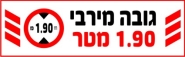 גובה מירבי