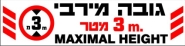 גובה מירבי 3-מ