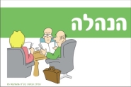 שלט למשרד ההנהלה