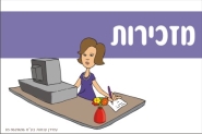 שלט למזכירות