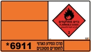 שילוט חומרים מסוכנים