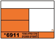 שילוט חומרים מסוכנים
