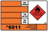 שילוט חומרים מסוכנים