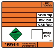 שילוט חומרים מסוכנים