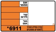 שילוט חומרים מסוכנים