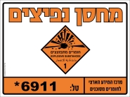 מחסן נפיצים