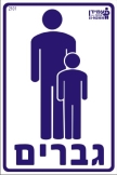 גברים