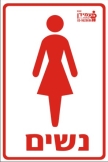 נשים