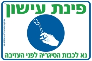 פינת עישון