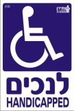 שירותי נכים