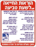 הוראות החייאה