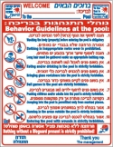 נוהלי התנהגות