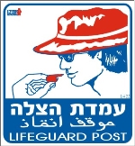 עמדת הצלה