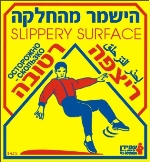 ריצפה רטובה