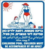 בריכת פעוטות