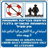 רחצה בהשגחת הורים