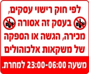 משקאות אלכוהוליים