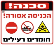 סכנה