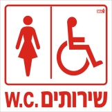 שירותים W.C.