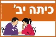 שלט לכיתה יב'