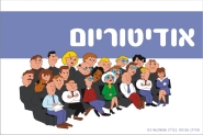 שלט לאודיטוריום