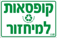 קופסאות למיחזור