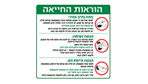 שילוט הוראות ונהלים