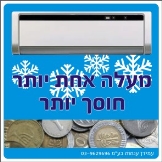 מעלה אחת יותר חוסך יותר