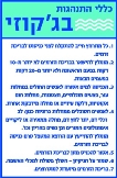 התנהגות בג'קוזי