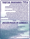 כלי התנהגות בג'קוזי
