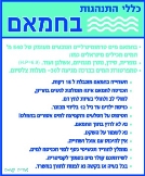 שימוש בחמאם