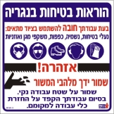 הוראות בטיחות בנגריה