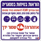 הוראות בטיחות במסגריה