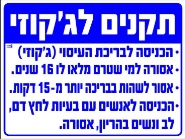תקנים לג'קוזי