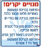 מנויין יקרים