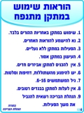 הוראות שימוש במתקן מתנפח