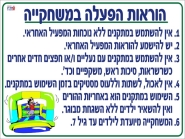 הוראות הפעלה במשחקייה
