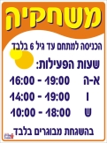 משחקיה
