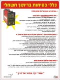 כללי בטיחות בריתוך חשמלי