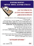 הוראות בטיחות הפעלה ושימוש במסור שולחני