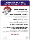 הוראות בטיחות והפעלה