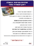 הוראות בטיחות והפעלה
