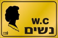 W.C. נשים