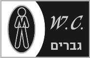שירותים, מקלחות מלתחות